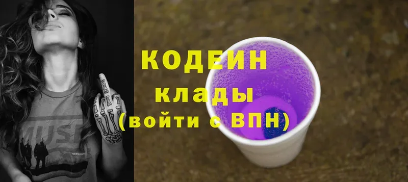 Кодеиновый сироп Lean Purple Drank  это наркотические препараты  Апрелевка 